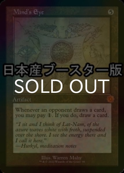 画像1: [FOIL] 精神の眼/Mind's Eye ● (設計図仕様・日本産ブースター版) 【英語版】 [BRR-灰MR] (1)