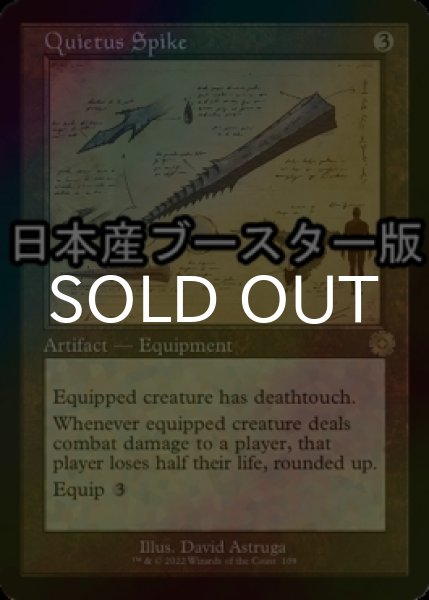 画像1: [FOIL] 滅消の杭/Quietus Spike ● (設計図仕様・日本産ブースター版) 【英語版】 [BRR-灰R] (1)