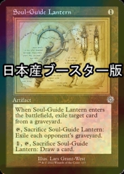 画像1: [FOIL] 魂標ランタン/Soul-Guide Lantern ● (設計図仕様・日本産ブースター版) 【英語版】 [BRR-灰U] (1)