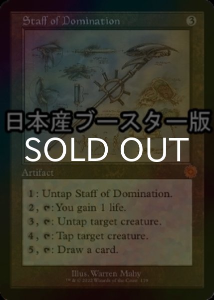 画像1: [FOIL] 威圧の杖/Staff of Domination ● (設計図仕様・日本産ブースター版) 【英語版】 [BRR-灰MR] (1)