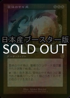 ウギンの迷宮/Ugin's Labyrinth コレクターブースター foil ウギンの迷宮/Ugin's Labyrinth コレクターブースター foil