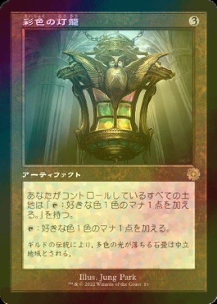画像1: [FOIL] 彩色の灯籠/Chromatic Lantern (旧枠・海外産ブースター版) 【日本語版】 [BRR-灰R] (1)