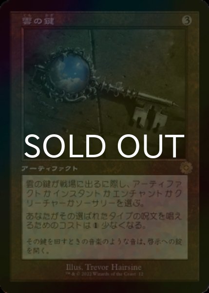 画像1: [FOIL] 雲の鍵/Cloud Key (旧枠・海外産ブースター版) 【日本語版】 [BRR-灰R] (1)