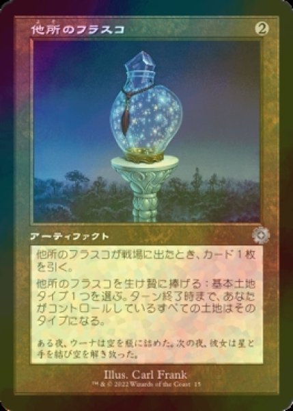 画像1: [FOIL] 他所のフラスコ/Elsewhere Flask (旧枠・海外産ブースター版) 【日本語版】 [BRR-灰U] (1)