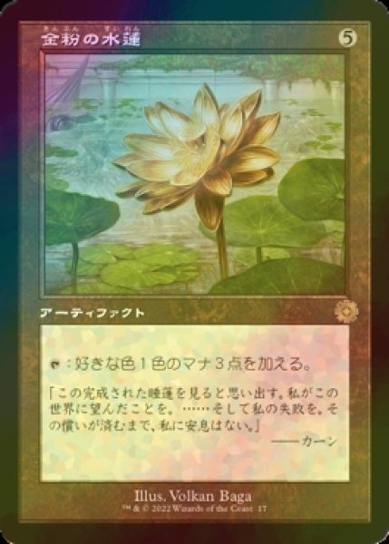 画像1: [FOIL] 金粉の水蓮/Gilded Lotus (旧枠・海外産ブースター版) 【日本語版】 [BRR-灰R] (1)