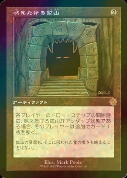 画像1: [FOIL] 吠えたける鉱山/Howling Mine (旧枠・海外産ブースター版) 【日本語版】 [BRR-灰R] (1)