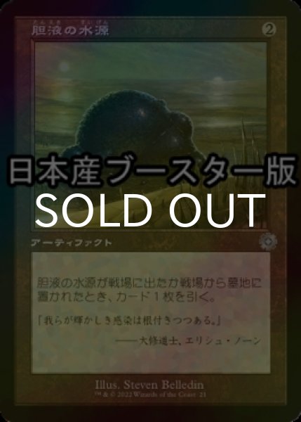 画像1: [FOIL] 胆液の水源/Ichor Wellspring ● (旧枠・日本産ブースター版) 【日本語版】 [BRR-灰U] (1)