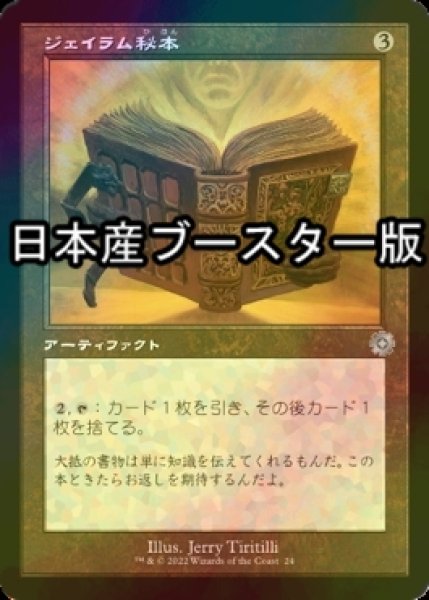 画像1: [FOIL] ジェイラム秘本/Jalum Tome ● (旧枠・日本産ブースター版) 【日本語版】 [BRR-灰U] (1)