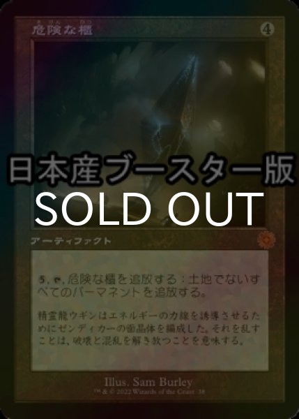 画像1: [FOIL] 危険な櫃/Perilous Vault ● (旧枠・日本産ブースター版) 【日本語版】 [BRR-灰MR] (1)