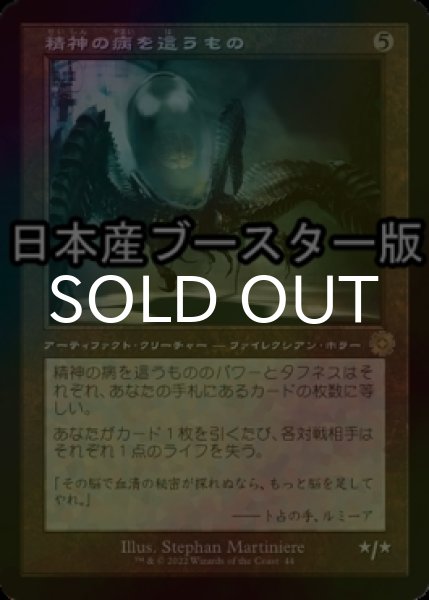 画像1: [FOIL] 精神の病を這うもの/Psychosis Crawler ● (旧枠・日本産ブースター版) 【日本語版】 [BRR-灰R] (1)