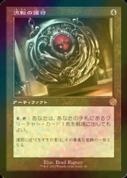 画像1: [FOIL] 流転の護符/Quicksilver Amulet (旧枠・海外産ブースター版) 【日本語版】 [BRR-灰R] (1)