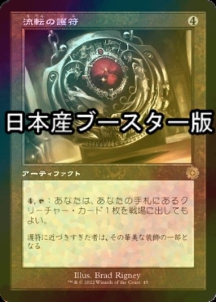 画像1: [FOIL] 流転の護符/Quicksilver Amulet ● (旧枠・日本産ブースター版) 【日本語版】 [BRR-灰R] (1)