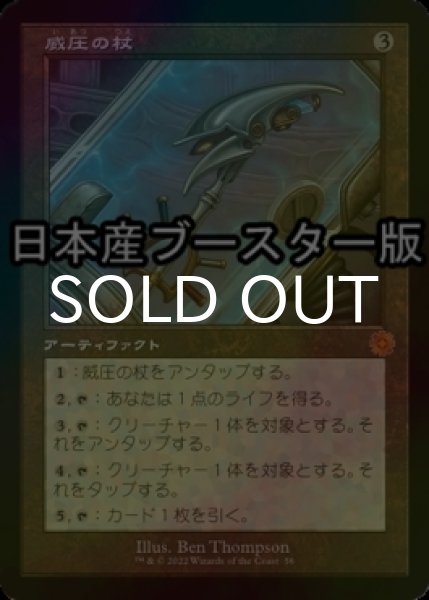 画像1: [FOIL] 威圧の杖/Staff of Domination ● (旧枠・日本産ブースター版) 【日本語版】 [BRR-灰MR] (1)