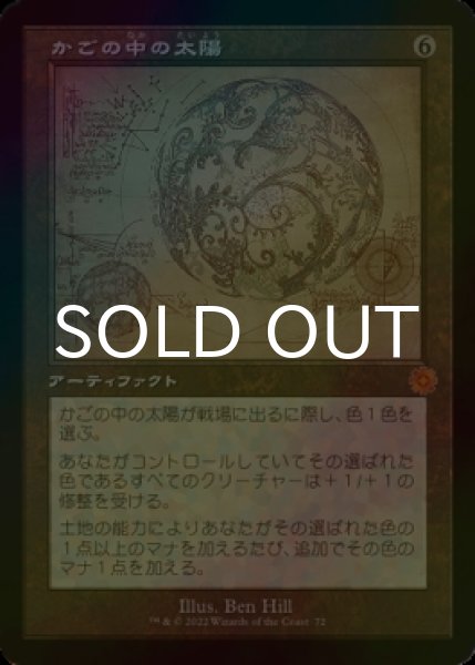 画像1: [FOIL] かごの中の太陽/Caged Sun (設計図仕様・海外産ブースター版) 【日本語版】 [BRR-灰MR] (1)
