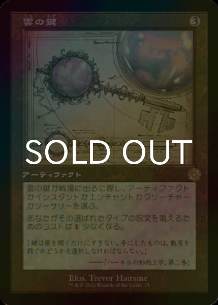 画像1: [FOIL] 雲の鍵/Cloud Key (設計図仕様・海外産ブースター版) 【日本語版】 [BRR-灰R] (1)
