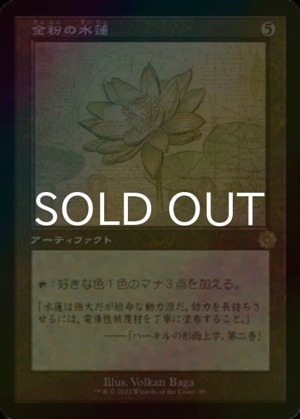 画像1: [FOIL] 金粉の水蓮/Gilded Lotus (設計図仕様・海外産ブースター版) 【日本語版】 [BRR-灰R] (1)
