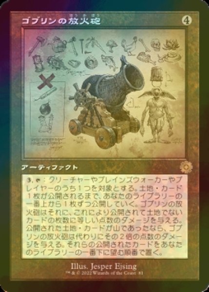 画像1: [FOIL] ゴブリンの放火砲/Goblin Charbelcher (設計図仕様・海外産ブースター版) 【日本語版】 [BRR-灰R] (1)