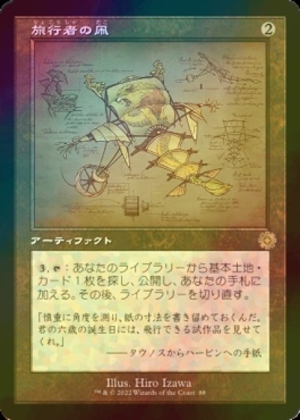 画像1: [FOIL] 旅行者の凧/Journeyer's Kite (設計図仕様・海外産ブースター版) 【日本語版】 [BRR-灰R] (1)