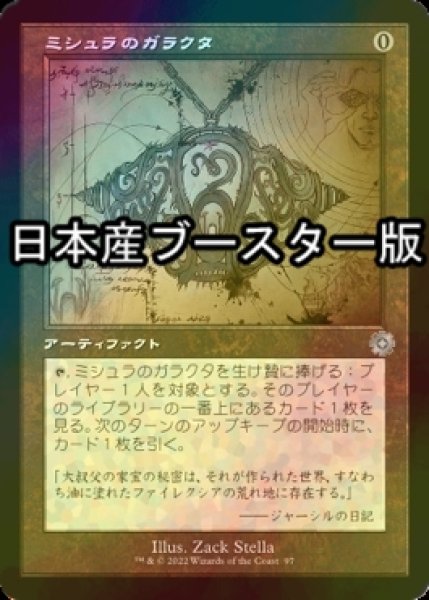 画像1: [FOIL] ミシュラのガラクタ/Mishra's Bauble ● (設計図仕様・日本産ブースター版) 【日本語版】 [BRR-灰U] (1)