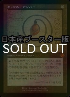 モックス・アンバー - シングルスター