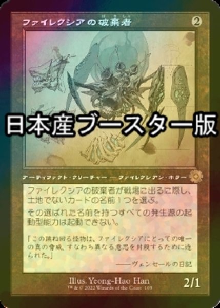 画像1: [FOIL] ファイレクシアの破棄者/Phyrexian Revoker ● (設計図仕様・日本産ブースター版) 【日本語版】 [BRR-灰R] (1)