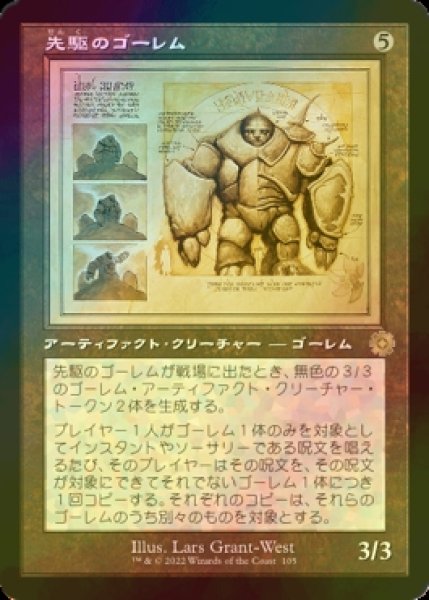 画像1: [FOIL] 先駆のゴーレム/Precursor Golem (設計図仕様・海外産ブースター版) 【日本語版】 [BRR-灰R] (1)