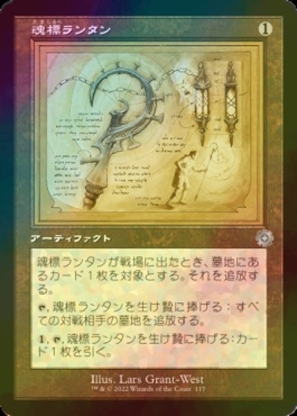 画像1: [FOIL] 魂標ランタン/Soul-Guide Lantern (設計図仕様・海外産ブースター版) 【日本語版】 [BRR-灰U] (1)