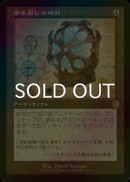 画像1: [FOIL] 巻き戻しの時計/Unwinding Clock (設計図仕様・海外産ブースター版) 【日本語版】 [BRR-灰R] (1)