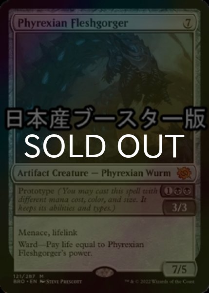 画像1: [FOIL] ファイレクシアの肉体喰らい/Phyrexian Fleshgorger ● (日本産ブースター版) 【英語版】 [BRO-灰MR] (1)