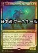 画像1: [FOIL] ギックスに拾われし者、ミシュラ/Mishra, Claimed by Gix ● (日本産ブースター版) 【英語版】 [BRO-金MR] (1)