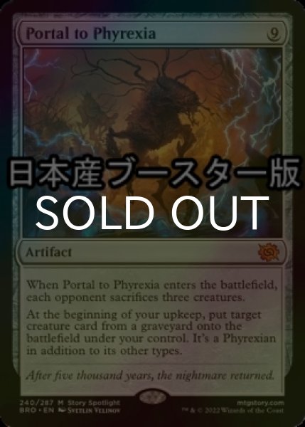 画像1: [FOIL] ファイレクシアへの門/Portal to Phyrexia ● (日本産ブースター版) 【英語版】 [BRO-灰MR] (1)