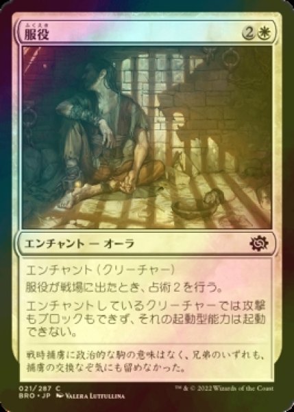 画像1: [FOIL] 服役/Prison Sentence 【日本語版】 [BRO-白C] (1)