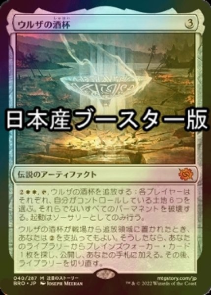 画像1: [FOIL] ウルザの酒杯/Urza's Sylex ● (日本産ブースター版) 【日本語版】 [BRO-灰MR] (1)