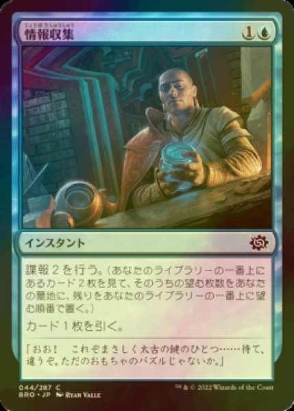 画像1: [FOIL] 情報収集/Curate 【日本語版】 [BRO-青C] (1)