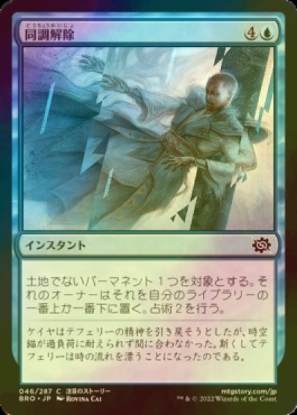 画像1: [FOIL] 同調解除/Desynchronize 【日本語版】 [BRO-青C] (1)