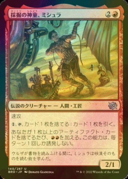 画像1: [FOIL] 採掘の神童、ミシュラ/Mishra, Excavation Prodigy 【日本語版】 [BRO-赤U] (1)