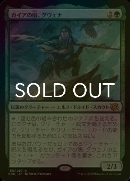 画像1: [FOIL] ガイアの眼、グウェナ/Gwenna, Eyes of Gaea 【日本語版】 [BRO-緑R] (1)