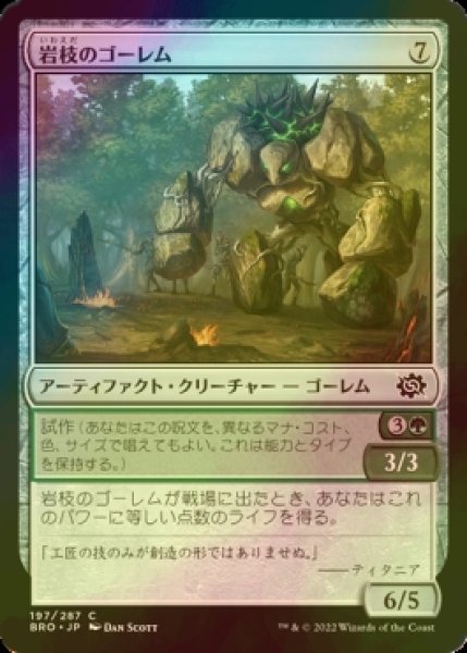 画像1: [FOIL] 岩枝のゴーレム/Boulderbranch Golem 【日本語版】 [BRO-灰C] (1)