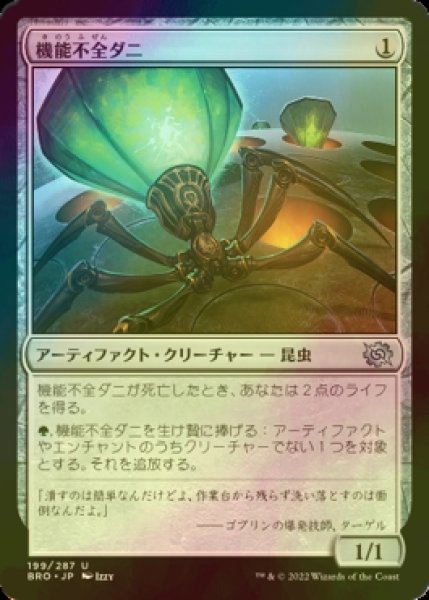 画像1: [FOIL] 機能不全ダニ/Haywire Mite 【日本語版】 [BRO-灰U] (1)