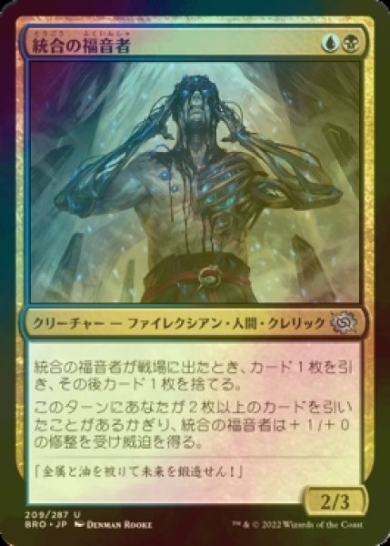 画像1: [FOIL] 統合の福音者/Evangel of Synthesis 【日本語版】 [BRO-金U] (1)