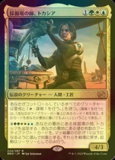 FOIL] マク・ファワを手懐ける者、ミシュラ/Mishra, Tamer of Mak Fawa
