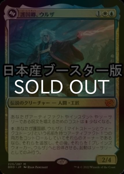 画像1: [FOIL] 護国卿、ウルザ/Urza, Lord Protector ● (日本産ブースター版) 【日本語版】 [BRO-金MR] (1)