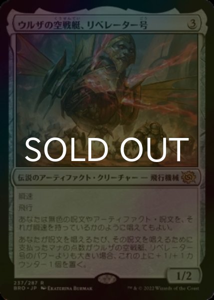 画像1: [FOIL] ウルザの空戦艇、リベレーター号/Liberator, Urza's Battlethopter 【日本語版】 [BRO-灰R] (1)