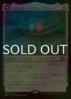 マイトストーンとウィークストーン (The Brothers' War