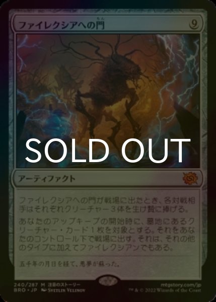 画像1: [FOIL] ファイレクシアへの門/Portal to Phyrexia (海外産ブースター版) 【日本語版】 [BRO-灰MR] (1)