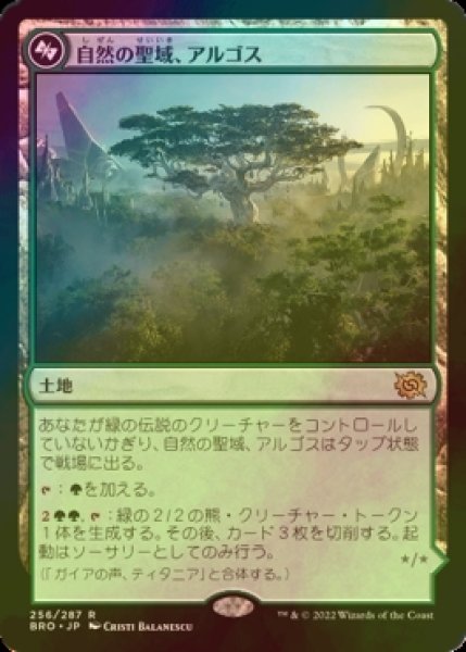 画像1: [FOIL] 自然の聖域、アルゴス/Argoth, Sanctum of Nature 【日本語版】 [BRO-土地R] (1)