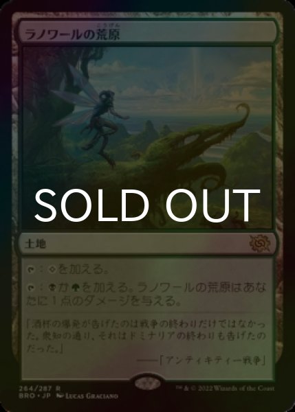 画像1: [FOIL] ラノワールの荒原/Llanowar Wastes 【日本語版】 [BRO-土地R] (1)