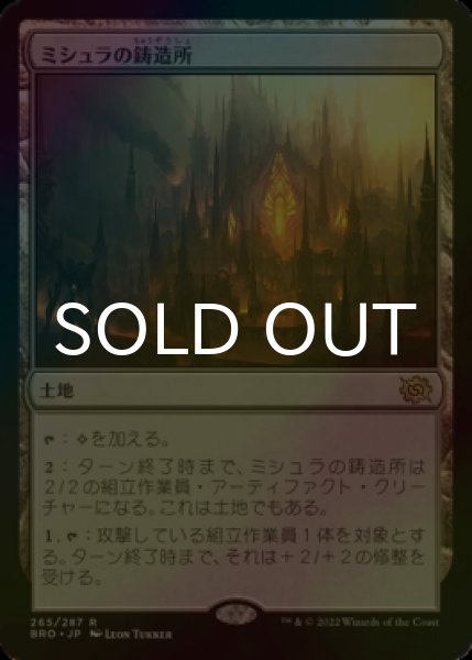 画像1: [FOIL] ミシュラの鋳造所/Mishra's Foundry 【日本語版】 [BRO-土地R] (1)