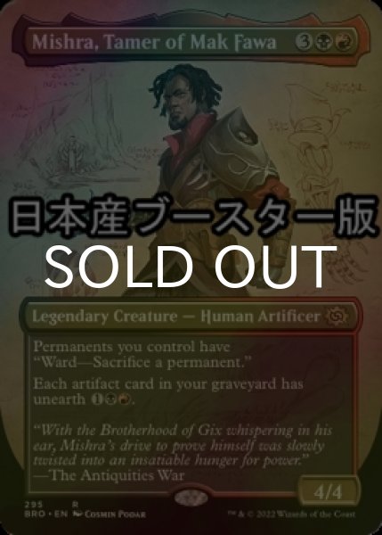 画像1: [FOIL] マク・ファワを手懐ける者、ミシュラ/Mishra, Tamer of Mak Fawa ● (全面アート・日本産ブースター版) 【英語版】 [BRO-金R] (1)