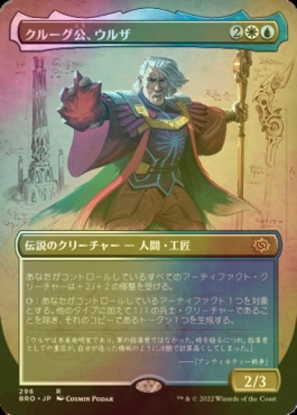 画像1: [FOIL] クルーグ公、ウルザ/Urza, Prince of Kroog (全面アート・海外産ブースター版) 【日本語版】 [BRO-金R] (1)